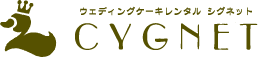 CYGNET－シグネット